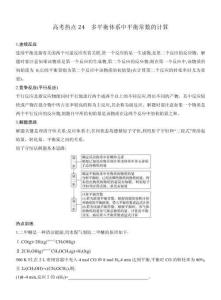 高考熱點24　多平衡體系中平衡常數的計算