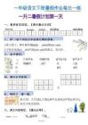 一升二語文《暑假作業(yè)》每日一練21天-一下