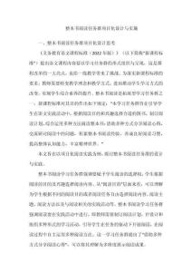 整本書閱讀任務群項目化設計與實施