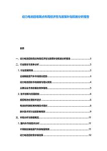 動力電池回收網點布局經濟性與政策補貼機制分析報告