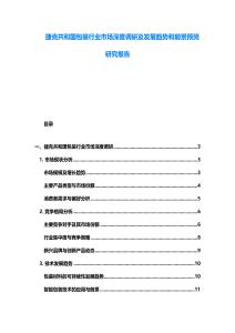 捷克共和國包裝行業(yè)市場深度調(diào)研及發(fā)展趨勢和前景預(yù)測研究報告