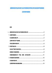 波斯尼亞農業科技行業市場現狀供需分析及投資評估規劃分析研究報告