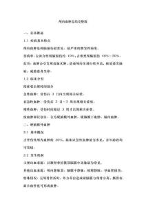 顱內(nèi)血腫總結(jié)完整版