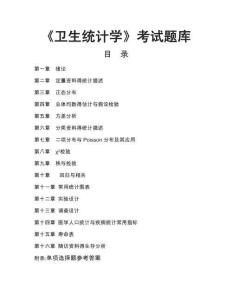 衛(wèi)生統(tǒng)計學(xué)題庫