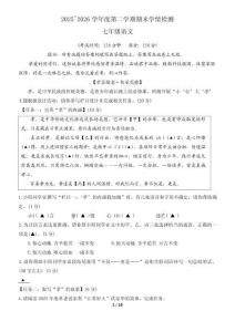 江苏省宿迁市沭阳县2025-2026学年七年级下学期6月期末语文试题