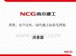 质量、安全、绿色施工标准化图集(质量篇)