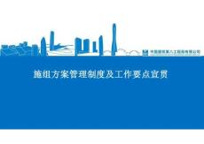 AQ-2024施组方案编制要求及超危大工程方案编制要点常见问题