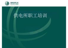 电工知识培训