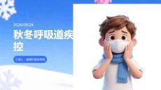 秋冬呼吸道病防控