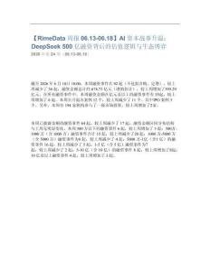 AI资本战事升温，DeepSeek 500亿融资背后的估值逻辑与生态博弈