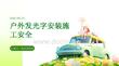 户外发光字安装施工安全
