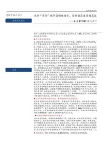 沃什“首秀”放弃前瞻性指引，美联储态度更趋鹰派-6月FOMC会议点评