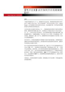 沃什如何開啟美聯儲新篇章？