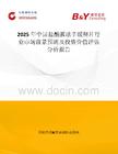 2025年中国盐酸胍法辛缓释片行业市场前景预测及投资价值评估分析报告