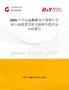 2025年中国盐酸胍法辛缓释片行业市场前景预测及投资价值评估分析报告