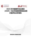 2025年中国硬件安全模块（HSM）行业市场前景预测及投资价值评估分析报告