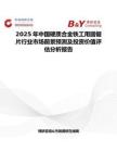 2025年中国硬质合金铁工用圆锯片行业市场前景预测及投资价值评估分析报告