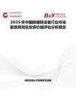 2025年中国碳捕获设备行业市场前景预测及投资价值评估分析报告