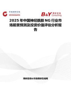 2025年中國神經酰胺NG行業市場前景預測及投資價值評估分析報告
