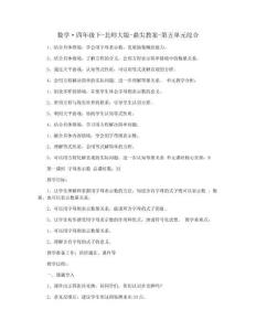 数学·四年级下-北师大版-鼎尖教案-第五单元综合