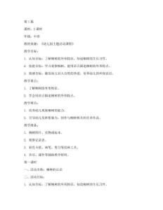 中班_柳树_教案(3篇)