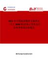 2025年中国机床精密主轴单元（大于5000转)市场占有率及行业竞争格局分析报告