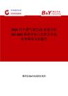 2025年中國(guó)氣相色譜-質(zhì)譜分析 (GC-MS) 系統(tǒng)市場(chǎng)占有率及行業(yè)競(jìng)爭(zhēng)格局分析報(bào)告