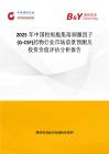 2025年中国粒细胞集落刺激因子(G-CSF)药物行业市场前景预测及投资价值评估分析报告