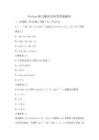 Python练习题库及参考答案解析
