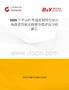 2025年中國紅外透射材料行業市場前景預測及投資價值評估分析報告