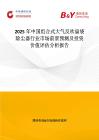 2025年中国组合式大气反吹扁袋除尘器行业市场前景预测及投资价值评估分析报告