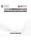 2025年中國(guó)網(wǎng)型防滑墊行業(yè)市場(chǎng)前景預(yù)測(cè)及投資價(jià)值評(píng)估分析報(bào)告