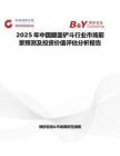 2025年中国翻盖铲斗行业市场前景预测及投资价值评估分析报告