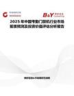2025年中國考勤門禁機行業市場前景預測及投資價值評估分析報告