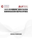2025年中国联网门禁机行业市场前景预测及投资价值评估分析报告