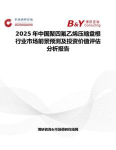 2025年中国聚四氟乙烯压缩盘根行业市场前景预测及投资价值评估分析报告