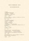 全国自考财务报表分析-试卷24_真题-无答案