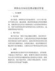 網絡安全知識競賽試題及答案
