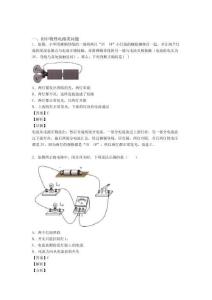 2020-2021備戰中考物理——電路類問題的綜合壓軸題專題復習含答案
