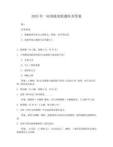 【基礎題】2025年一站到底電影題庫及答案試卷+答案