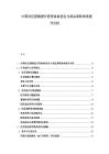中國社區團購團長管理體系優化與商品周轉效率提升分析