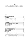 2025-2030農業無人機植保服務規范操作投資效益報告