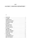 2025-2030區構提長工計制效市管效員支新世基研市域報告
