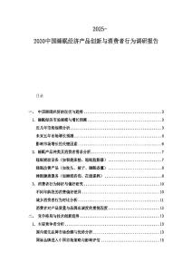 2025-2030中國睡眠經濟產品創新與消費者行為調研報告