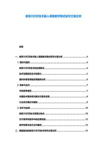 教育D打印技術融入課堂教學模式研究方案分析