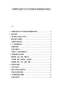 中國數字創意產業IP開發現狀及變現渠道分析報告
