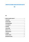 建筑材料行業(yè)市場調(diào)研行業(yè)現(xiàn)狀分析技術(shù)應(yīng)用與市場擴(kuò)展報告