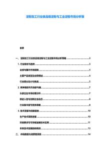 淀粉加工行業食品級淀粉與工業淀粉市場分析策