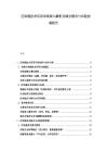 區(qū)塊鏈技術(shù)應(yīng)用市場(chǎng)深入解析及商業(yè)模式與風(fēng)險(xiǎn)控制報(bào)告