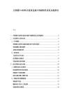 生物基PLA材料在速食包裝中的耐熱性改良實驗報告